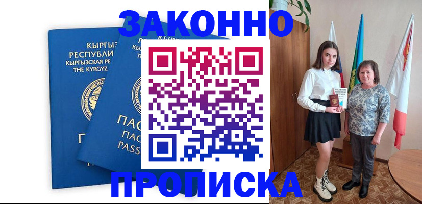 прописка 2025 в Луховицах